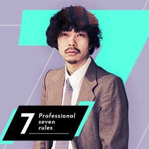 成果物をより良いものへ、編集者が気をつけている7つのルール＜Professional 7rules＞